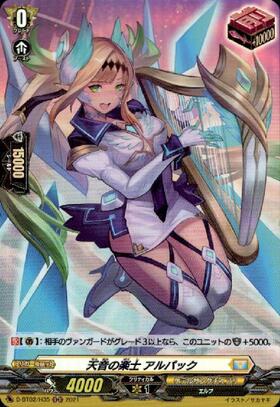 天音の楽士 アルパック(R)(D-SS11/115) | C・R | ドラゴンスター