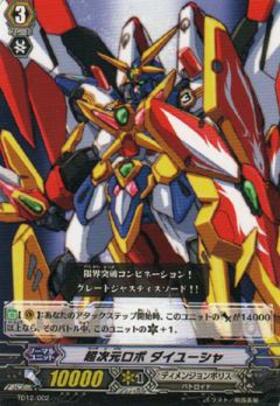 超次元ロボ ダイユーシャ(DZ-BT03/FFR11) | FFR | ドラゴンスター