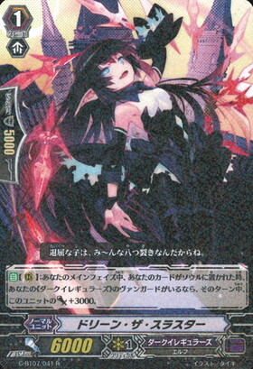 ドリーン・ザ・スラスター(DZ-BT06/008) | RRR | ドラゴンスター