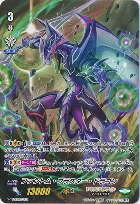 ファントムブラスタードラゴン(FC01/S04) | SP | ドラゴンスター