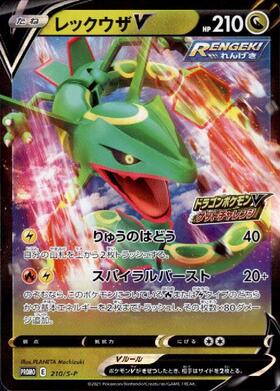 レックウザEX(053/050 SR) | SR | ドラゴンスター | ポケモンカード