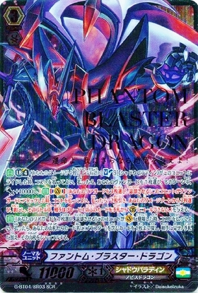 ファントムブラスタードラゴン(SVR)(シリアルナンバー入)(V-BT02/SV01