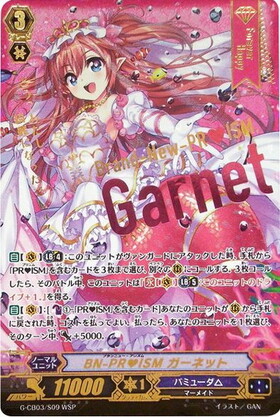 ヴァンガード BN-PRISM ガーネット 三枚セット