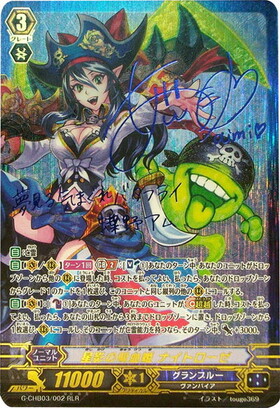 星影の吸血姫ナイトローゼ(G-CHB03/002) | RLR | ドラゴンスター