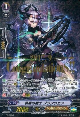 哀慕の騎士ブランウェン | C・R | ドラゴンスター | ヴァンガード