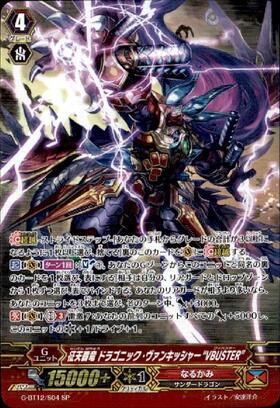 スリーブ付き】ドラゴニックヴァンキッシャーデッキ剛腕ヴァンキ