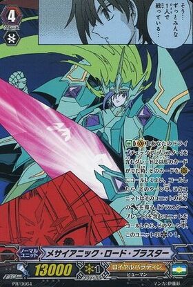 メサイアニックロードブラスター(PR)(PR/0660) | プロモ | ドラゴン