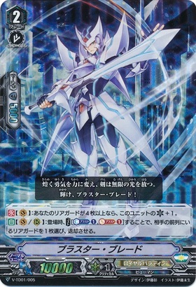 ブラスター・ブレード[V] | C・R | ドラゴンスター | ヴァンガード