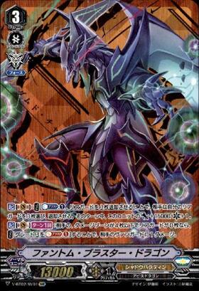 ファントムブラスタードラゴン(BT04/001) | RRR | ドラゴンスター