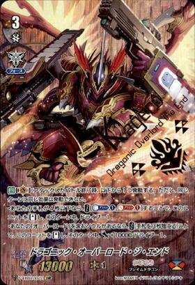ドラゴニックオーバーロードジエンド(BT05/S05) | SP | ドラゴンスター