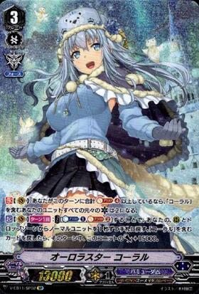 オーロラスターコーラル(G-CB05/S26) | SP | ドラゴンスター | ヴァン