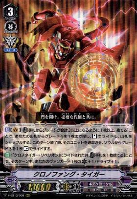 クロノファングタイガー(G-CB04/S14) | SP | ドラゴンスター | ヴァン