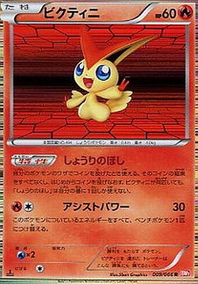 ビクティニ(248/XY-P) | プロモ | ドラゴンスター | ポケモンカード