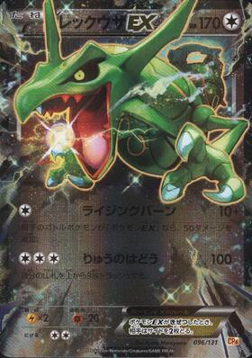 レックウザEX(158/XY-P) | プロモ | ドラゴンスター | ポケモンカード
