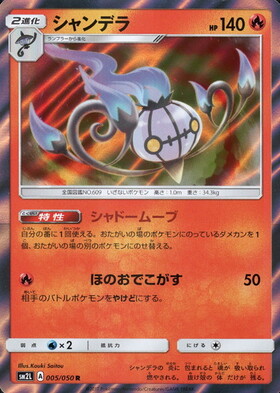 シャンデラ(057/052 UR) | UR | ドラゴンスター | ポケモンカード