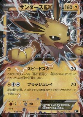 サンダースex(209/187 SAR) | SAR | ドラゴンスター | ポケモンカード