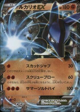 ルカリオEX(066/XY-P) | プロモ | ドラゴンスター | ポケモンカード