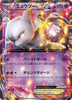 ミュウツーEX(190/XY-P) | プロモ | ドラゴンスター | ポケモンカード