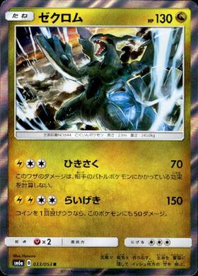 ゼクロムEX(009/018) | ホイル | ドラゴンスター | ポケモンカード