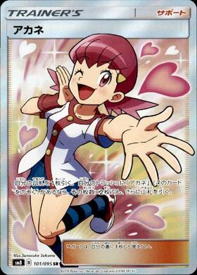 アカネ(101/095 SR) | SR | ドラゴンスター | ポケモンカード