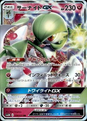 サーナイトGX(237/150 SSR) | SSR | ドラゴンスター | ポケモンカード