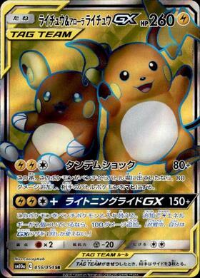 ライチュウGX(074/072 SR) | SR | ドラゴンスター | ポケモンカード