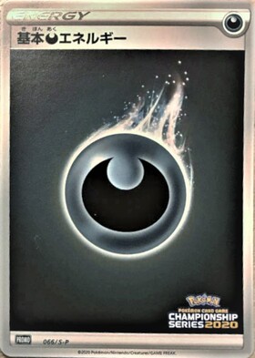 基本悪エネルギー(095/066 UR) | UR | ドラゴンスター | ポケモンカード