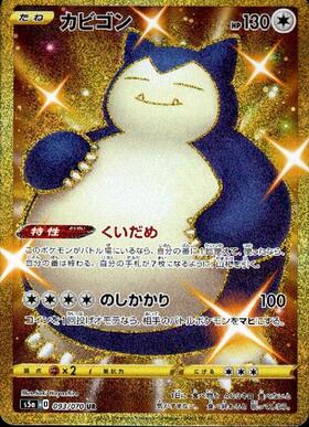 カビゴン(084/100 R) | R | ドラゴンスター | ポケモンカード