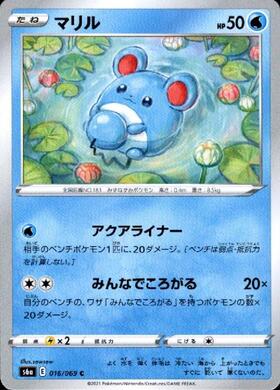 マリル(アクアライナー/みんなでころがる) | コモン・アンコモン