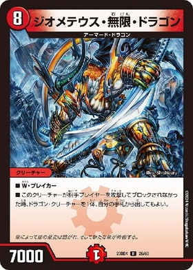 ジオメテウス無限ドラゴン(PR)(P13/Y6) | プロモ | ドラゴンスター