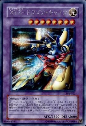 XYZドラゴンキャノン | シークレット | ドラゴンスター | 遊戯王