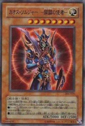 カオス・ソルジャー -開闢の使者-(高価N) | ノーマル/レア | ドラゴン