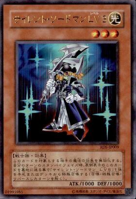 サイレントソードマンLV3(高価N)(DT) | ノーマル/レア | ドラゴン