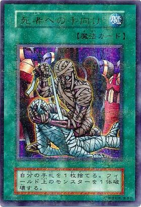 死者への手向け(PC2-009) | ノーマルパラレル | ドラゴンスター | 遊戯王