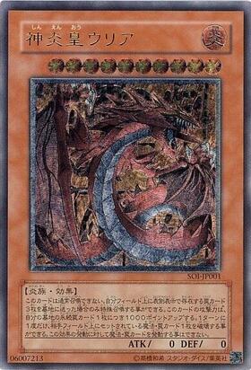 神炎皇ウリア | アルティメット | ドラゴンスター | 遊戯王