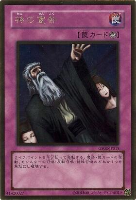 神の宣告(20TH-JPC95) | シークレット | ドラゴンスター | 遊戯王