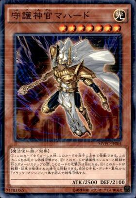 守護神官マハード | シークレット | ドラゴンスター | 遊戯王