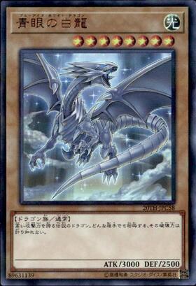 青眼の白龍(25thレア)(QCCP) | クォーターセンチュリーシークレット