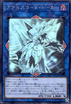 アクセスコード・トーカー | ウルトラ | ドラゴンスター | 遊戯王