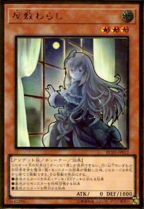 屋敷わらし(25thレア) | クォーターセンチュリーシークレットレア