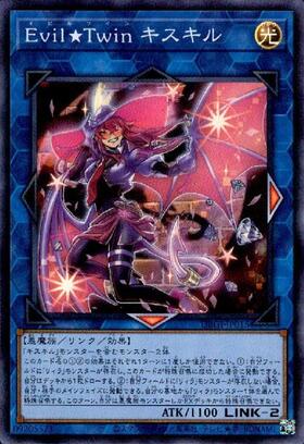 Evil☆Twin キスキル(シークレット/イラスト違い) | シークレット