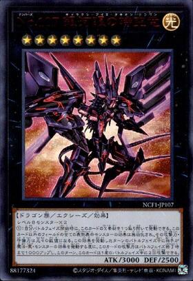 No.107銀河眼の時空竜 | 20thシク | ドラゴンスター | 遊戯王