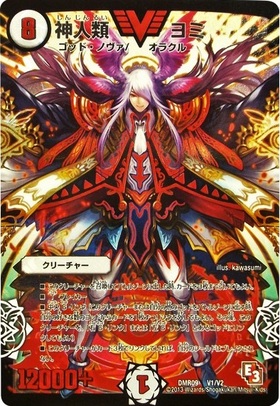 神人類ヨミ(緑)(シークレット)(秘V1c/秘V2) | ビクトリー | ドラゴン