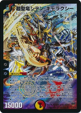 超聖竜シデンギャラクシー(25/84/Y8) | SR | ドラゴンスター