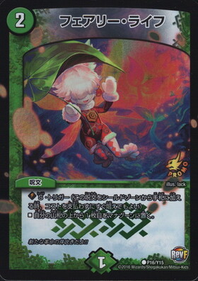 フェアリー・ライフ(PR)(神P2/Y22) | プロモ | ドラゴンスター
