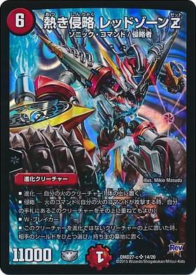 熱き侵略レッドゾーンZ(14/20) | SR | ドラゴンスター | デュエル