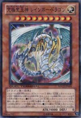 究極宝玉神レインボー・ドラゴン | ウルトラパラレル | ドラゴンスター