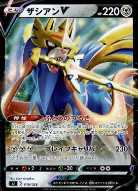 ザシアン(033/076 A) | アメイジングレア | ドラゴンスター | ポケモン