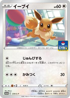 イーブイ 032/SV-P 5枚 イーブイ(P)(032-SV-P)｜ポケカ通販サイト