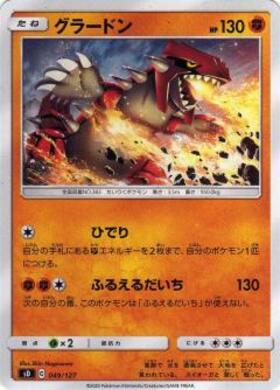 グラードン(069/062 AR) | AR | ドラゴンスター | ポケモンカード
